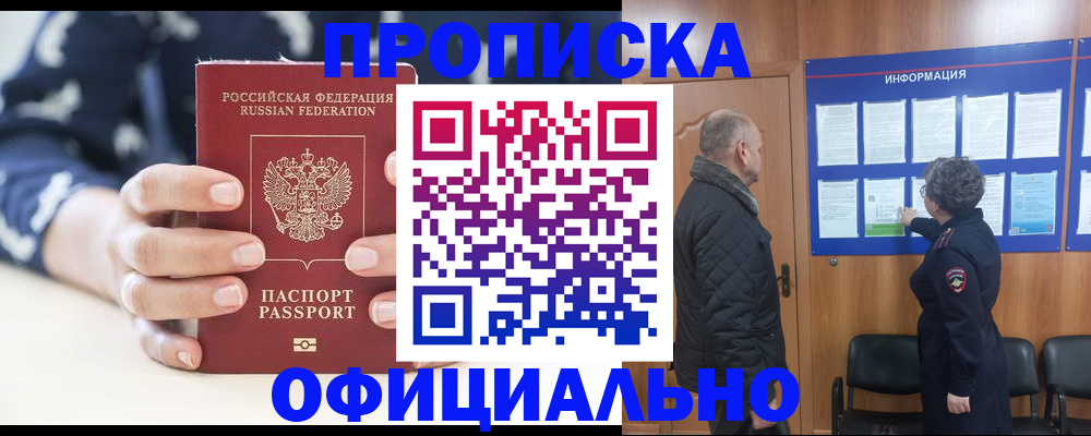 купить прописку в Зарайске