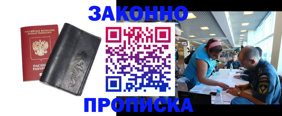 купить прописку в Зарайске
