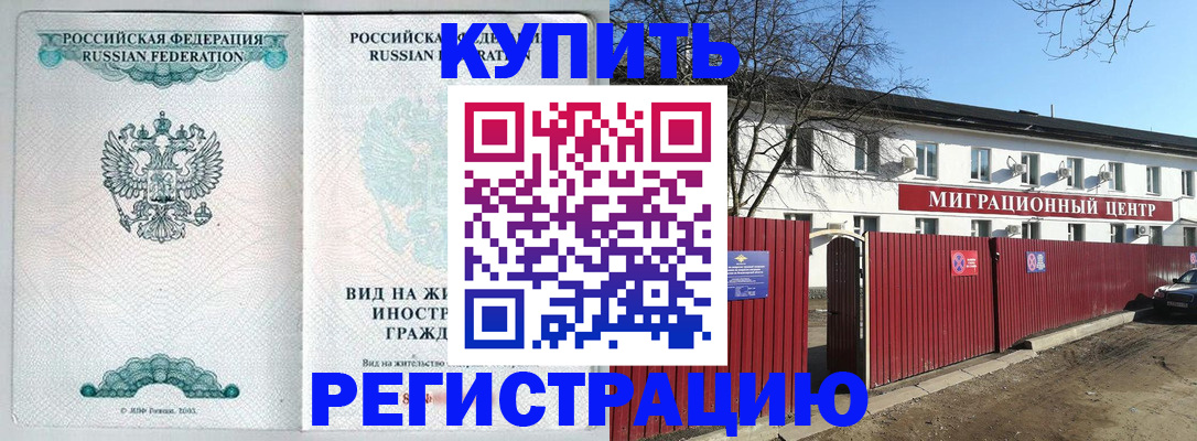 купить прописку в Зарайске